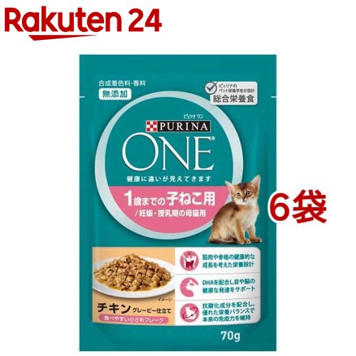 ピュリナワン キャット パウチ 1歳までの子ねこ用 チキン グレービー仕立て(70g*6袋セット)【ピュリナワン(PURINA ONE)】