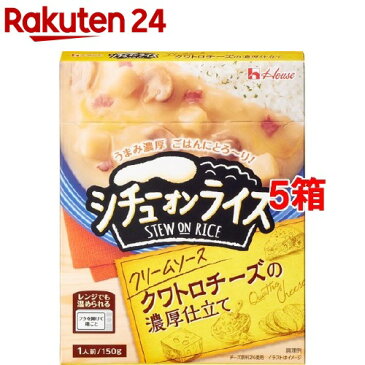 レトルトシチューオンライス クリームソース(150g*5コセット)