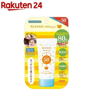 キスミー マミー UVアクアミルク(50g)【マミー(伊勢半)】[ベビー 日焼け止め UV ミルク SPF50 マミー]