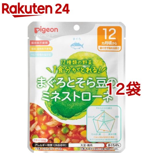 【訳あり】ピジョンベビーフード 食育レシピ野菜 まぐろとそら豆のミネストローネ(100g*12袋セット)【食育レシピ】