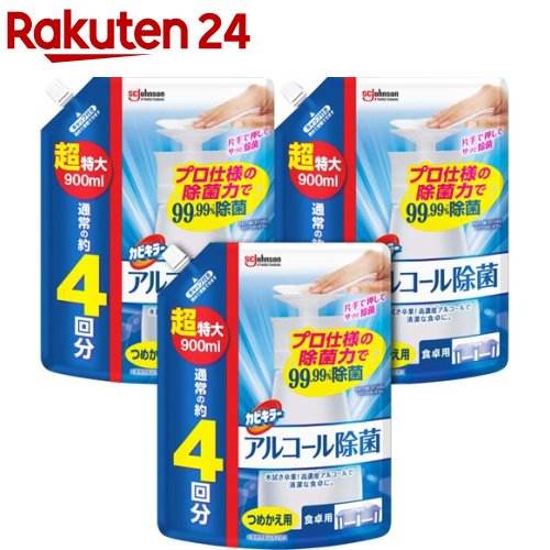 カビキラー アルコール除菌 食卓用 詰め替え 超特大サイズ 大容量 プッシュ式(900ml 3袋セット)【カビキラー】 アルコールスプレー 食卓 食卓テーブル用 エタノール