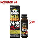 マカ11000究極GIGA MAX(50ml*5本セット)【井藤漢方】