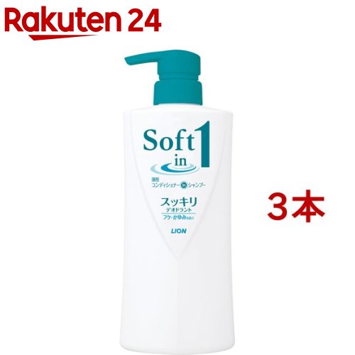 ソフトインワンシャンプー スッキリデオドラントタイプ ポンプ(520ml*3本セット)【ソフトインワン】