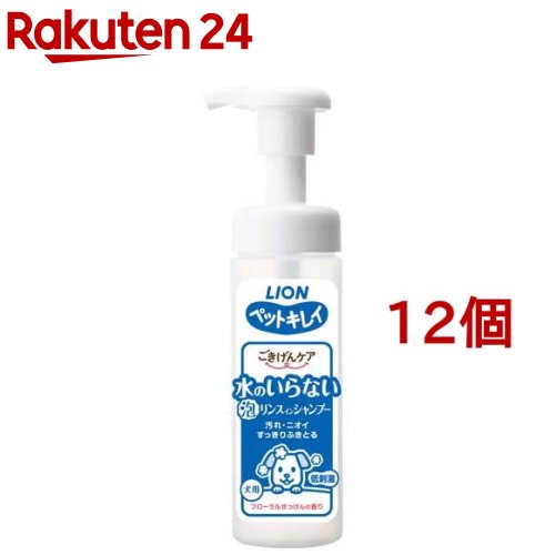 ペットキレイ ごきげんケア 水のいらない泡リンスインシャンプー 犬用(150ml*12個セット)