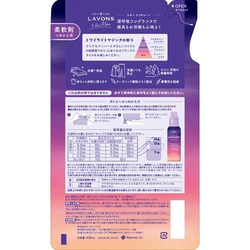 ラボン トゥザムーン 柔軟剤 トワイライトマジックの香り 詰め替え(430ml×3セット)...