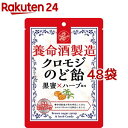 養命酒製造 クロモジ