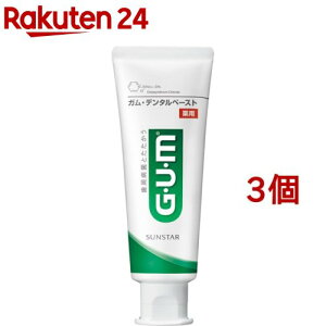 ガム(G・U・M) デンタルペースト(120g*3コセット)【ガム(G・U・M)】