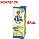 マルサン 有機豆乳 無調整(200ml 48本セット)【イチオシ】【マルサン】