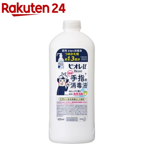 ビオレ u手指の消毒液 つめかえ用(420ml)【ビオレU(ビオレユー)】