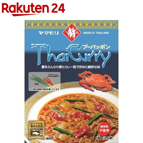 ヤマモリ タイカレー プーパッポン(180g)【ヤマモリ】 蟹 カニ かに 本格 レトルトカレー レトルト食品