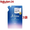 ジュレーム iP タラソリペア 美容液シャンプー ディープモイスト つめかえ(340ml*3袋セット)【ジュレーム】