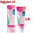 システマ ハグキプラス プレミアム ハミガキ フレッシュクリスタルミント(95g*3本セット)【システマ】