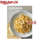 パンチェッタと粗挽きこしょうのまろやかカルボナーラ(115g×10セット)【ISETAN MITSUKOSHI THE FOOD】[三越 伊勢丹 クイーンズ パ...