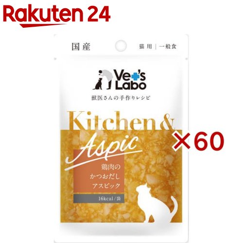 Kitchen ＆ Aspic 鶏肉のかつおだしアスピック(40g×60セット)【Vet's Labo】