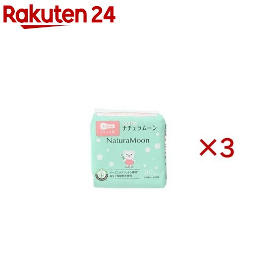 ナチュラムーン Tライナー(20個入×3セット)【ナチュラムーン】