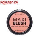 リンメル マキシブラッシュ 001 サードベース(9g)【リンメル(RIMMEL)】