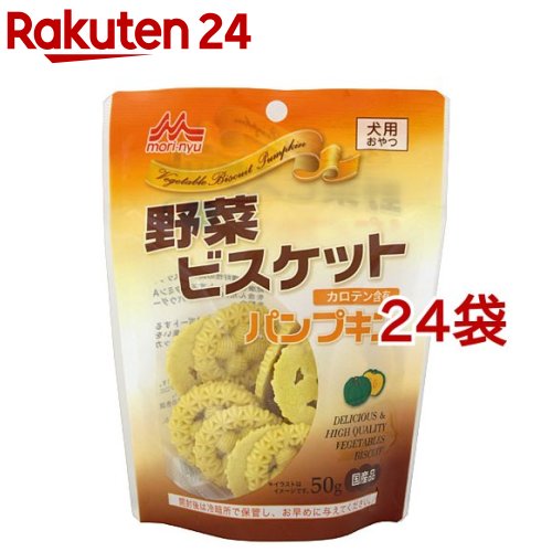 お店TOP＞ペット用品＞犬用食品(フード・おやつ)＞犬用おやつ(間食・スナック)＞ビスケット(犬用)＞森乳サンワールド ワンラック 野菜ビスケット パンプキン (50g*24コセット)【森乳サンワールド ワンラック 野菜ビスケット パンプキンの商品詳細】●厳選された原料を使用して焼き上げた嗜好性の高いビスケット●健康をサポートするビタミンAを含んだパンプキンパウダーを配合●おなかの健康をサポートするミルクオリゴ糖と便のニオイをやわらげる効果があるユッカ抽出物を配合●合成保存料、着色料無添加【使用方法】・1日2〜3回に分けて、そのまま与えてください。超小型犬(5kg)・・・10コ以内小型犬(10kg)・・・15コ以内中型犬(20kg)・・・30コ以内大型犬(30kg)・・・40コ以内【森乳サンワールド ワンラック 野菜ビスケット パンプキンの原材料】小麦粉、蔗糖、全卵、食物繊維、動物性脂肪、乳製品、バター、パンプキンパウダー、食塩、膨張剤、レシチン、ミルクオリゴ糖、ユッカ抽出物【成分】粗たんぱく質・・・8％以上粗脂肪・・・9％以上粗繊維・・・8.5％以下粗灰分・・・3％以下水分・・・5％以下代謝エネルギー(ME)・・・360kcaL／100g【注意事項】・高温多湿を避け、冷暗所に保管し、開封後はカビや虫がつかないよう注意してください。・包装袋内に脱酸素剤が入っています。ご使用の際は脱酸素剤をペットが口にできない場所に廃棄してください。・原材料の特性から、焼き上がりの色調が異なることがあります。【原産国】日本【ブランド】ワンラック(ONELAC)【発売元、製造元、輸入元又は販売元】森乳サンワールドこちらの商品は、ペット用の商品です。※説明文は単品の内容です。リニューアルに伴い、パッケージ・内容等予告なく変更する場合がございます。予めご了承ください。・単品JAN：4978007004122森乳サンワールド108-0075 東京都港区港南3-8-1 住友不動産品川港南ビル4階0800-111-4120広告文責：楽天グループ株式会社電話：050-5577-5043[犬用品/ブランド：ワンラック(ONELAC)/]