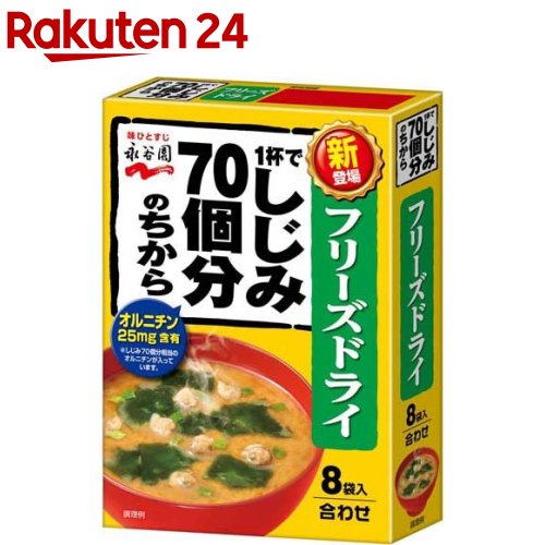 1杯でしじみ70個分のちからみそ汁 フリーズドライ(8袋入)【1杯でしじみ70個分のちから】のサムネイル