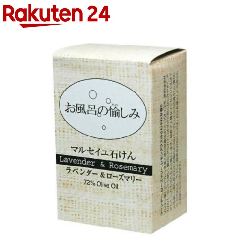 お風呂の愉しみマルセイユ石けん ラベンダー＆ローズマリー(120g)[マルセイユ石けん 洗顔 保湿 シンプル]