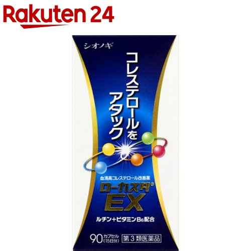 【第3類医薬品】ローカスタEX(セルフメディケーション税制対象)(90カプセル)【ローカスタ】