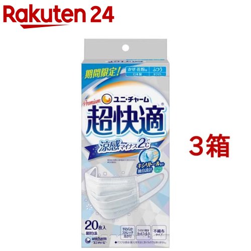 超快適マスク 涼感マイナス2度 ふつう(20枚入*3箱セット)【超快適マスク】