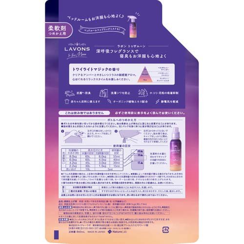 ラボン トゥザムーン 柔軟剤 トワイライトマジックの香り 詰め替え 大容量(860ml×3...