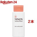 ミノン アミノモイスト クリアウォッシュ パウダー(35g*2本セット)【MINON(ミノン)】