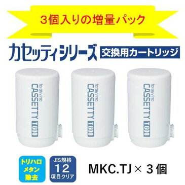 東レ トレビーノ カセッティシリーズ 交換用カートリッジ トリハロメタン除去(3コ入)【イチオシ】【d2rec】【トレビーノ】