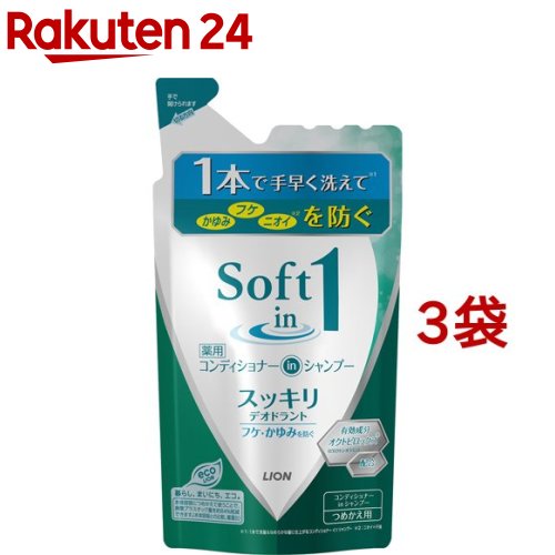 ソフトインワンシャンプー スッキリデオドラントタイプ つめかえ用(370ml*3袋セット)【ソフトインワン】