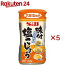 味付塩こしょう(250g×5セット)
