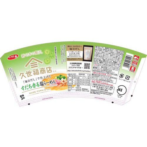 サッポロ一番 久世福商店監修 毎日だしで仕上げた すだち香る塩らーめん(12個入×2セット)【サッポロ一番】 rakuten24-11415416 楽天24 サンプル画像2