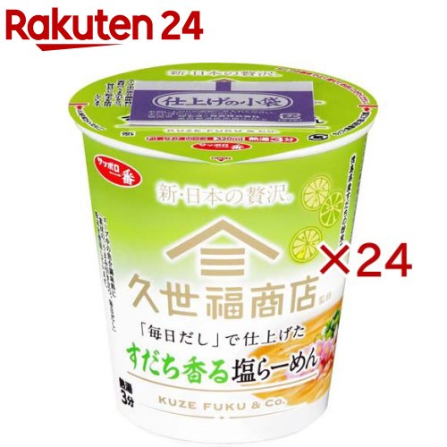 サッポロ一番 久世福商店監修 毎日だしで仕上げた すだち香る塩らーめん(12個入×2セット)【サッポロ一番】 rakuten24-11415416 楽天24 パッケージ画像