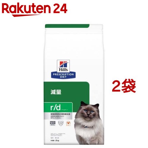 r/d チキン 体重減量 猫用 特別療法食 キャットフード ドライ アールディー(2kg*2袋セット)【ヒルズ プ..