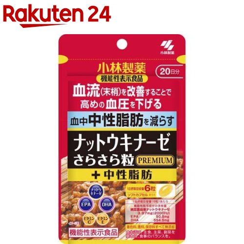 小林製薬の機能性表示食品 ナットウキナーゼ さらさら粒 プレミアムプラス中性脂肪(120粒入)【小林製薬の栄養補助食品】