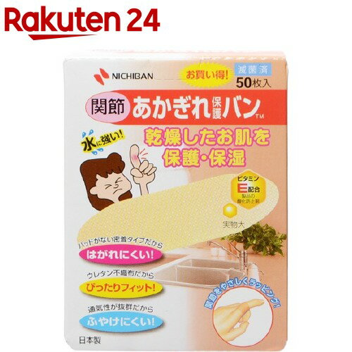 ニチバン あかぎれ保護バン 関節用(50枚入)