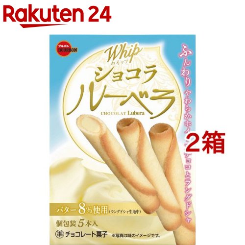 ブルボン ホイップショコラ ルーベラ(5本入*2箱セット)のサムネイル