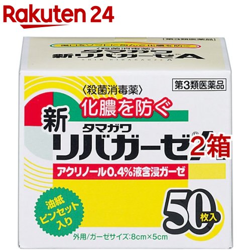 【第3類医薬品】新リバガーゼA(50枚入*2箱セット)