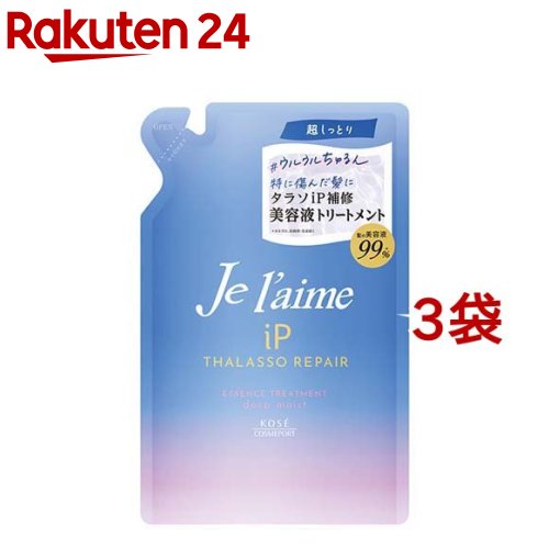 ジュレーム iP タラソリペア 美容液トリートメント ディープモイスト つめかえ(340ml*3袋セット)【ジュレーム】