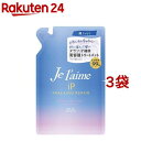 ジュレーム iP タラソリペア 美容液トリートメント ディープモイスト つめかえ(340ml 3袋セット)【ジュレーム】