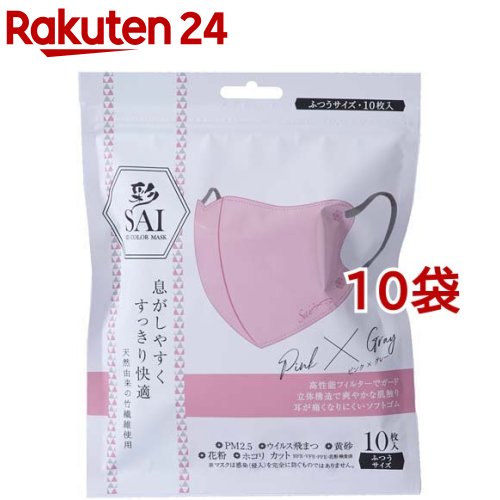 お店TOP＞衛生医療＞マスク＞マスク全部＞マスク全部＞彩 SAI 立体マスク ピンク*グレー ふつうサイズ (10枚入*10袋セット)【彩 SAI 立体マスク ピンク*グレー ふつうサイズの商品詳細】●息がしやすくすっきり快適。天然由来の竹繊維使用。●天然の抗菌・消臭効果。●蒸れにくく爽やかな肌触り。●耳が痛くなりにくいソフトゴム6mm採用。●BFE、VFE、PFE 99％カット。●JIS規格適合。【使用方法】1.上下を確認し左右に広げます。SAIロゴが下です。2.ゴム紐を引っ張りながら耳にかけます。3.鼻からアゴを覆う位置が正しい位置です。【規格概要】本体サイズ：137mm*105mm材質：表地・裏地：ポリプロピレン、フィルター：レーヨン・ポリプロピレン、耳ひも部：ポリエステル・ポリウレタン【注意事項】(使用上の注意)・個人差により、眼鏡が曇る場合がありますので、運転の際などは十分にご注意ください。・本品は使い切り商品です。衛生上および機能上、マスクの使用は1回とし、再使用しないでください。・肌に異常がある場合は、使用しないでください。・万一、臭いにより気分が悪くなった場合は、ご使用をおやめください。・万一、かゆみ・カブレ等の異常があらわれた場合は、直ちに使用をやめ、医師にご相談ください。・本品は有害な粉塵やガス等の発生する場所での使用はできません。・火気のそばでのご使用はおやめください。・用途以外には使用しないでください。・誤った使用方法に起因する損害は一切補償いたしません。【原産国】中国【発売元、製造元、輸入元又は販売元】日翔※説明文は単品の内容です。リニューアルに伴い、パッケージ・内容等予告なく変更する場合がございます。予めご了承ください。・単品JAN：4570084520955日翔東京都台東区入谷2-19-11 日翔ビル0120-910-690広告文責：楽天グループ株式会社電話：050-5577-5043[マスク]