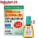 【第2類医薬品】ノアールPガード点眼液(8ml×2セット(セルフメディケーション税制対象))【ノアール】