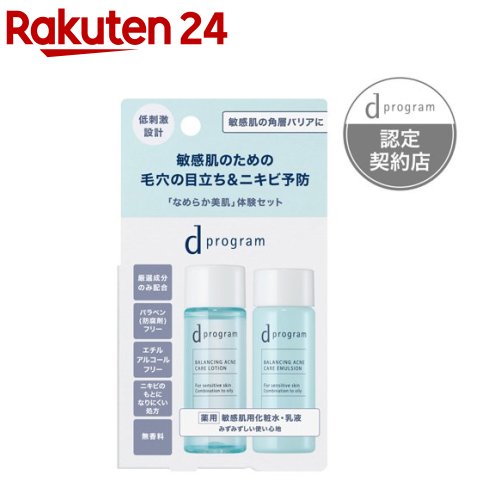 d プログラム バランス＆アクネケア セット EX(1セット)【d プログラム(d program)】[化粧水 乳液 敏感肌 保湿 乾燥 うるおい 角層ケア]のサムネイル