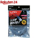 お店TOP＞家電＞情報家電＞パソコンサプライ＞モバイルLANケーブル＞エレコム LANケーブル Cat6 スリム ツメが折れない 10m ブルー LD-GPST／BU100 (1本)【エレコム LANケーブル Cat6 スリム ツメが折れない 10m ブルー LD-GPST／BU100の商品詳細】●プロテクタとコネクタのダブル構造で通常の使用環境ではツメが折れない！周波数帯域250MHzを保証するギガビット・イーサネットに対応。直径わずか3.5mmで狭い場所などに最適なカテゴリー6に準拠したスリムタイプのLANケーブル。※1000回の屈曲検査合格(メーカー検証)●型番：LD-GPST／BU100●ツメ折れ防止プロテクタと屈曲に対する耐久性が高いコネクタを採用したダブル構造で、通常の使用環境ではツメが折れないLANケーブルです。※1000回の屈曲検査に合格(メーカー検証)●ツメ折れによるケーブルの脱落が防げ、長期にわたってしっかりとLANポートに固定することができます。●1000BASE-TXや1000BASE-Tといったギガビットでも、安定したネットワーク環境を実現するカテゴリー6に準拠しています。●周波数帯域250MHzを保証し、ギガビット・イーサネットの高速通信に最適です。●直径3.5mmで狭い場所などでの配線に最適なスリムタイプです。●十字介在をなくしたツイストペア(ヨリ対線)仕様なので、柔らかく取り回しが簡単で、狭い場所での敷設も容易です。●隣接するポートに干渉することがないスリムコネクタを採用しています。●EUの「RoHS指令(電気・電子機器に対する特定有害物質の使用制限)」に準拠(9物質)した、環境にやさしい商品です。【規格概要】カラー：ブルー伝送速度：1Gbpsインターフェイス：RJ-45コネクター環境配慮事項：EU RoHS指令準拠(10物質)規格：Cat6準拠(10BASE-T／100BASE-TX／1000BASE-T／1000BASE-TX準拠) 伝送帯域：250MHzケーブル長：10m結線方式：ストレート結線ヨリ対芯線(ツイストペアケーブル)：○シールド：×(UTP／無し)外部シース(被膜)材質：PVC導体構成：ヨリ線(28AWG)コネクタ有無：両端コネクター付スリムコネクタ：○爪の折れないコネクタ：○爪折れ防止カバー付コネクタ：○パッケージ形態：アルミ箔袋+ステッカーケーブル太さ：3.5mm芯数：8芯モールド加工コネクタ：○【原産国】ベトナム／中国【ブランド】エレコム(ELECOM)【発売元、製造元、輸入元又は販売元】エレコムリニューアルに伴い、パッケージ・内容等予告なく変更する場合がございます。予めご了承ください。エレコム541-8765 大阪市中央区伏見町4丁目1番1号 9F0570-084-465広告文責：楽天グループ株式会社電話：050-5577-5043[情報家電/ブランド：エレコム(ELECOM)/]