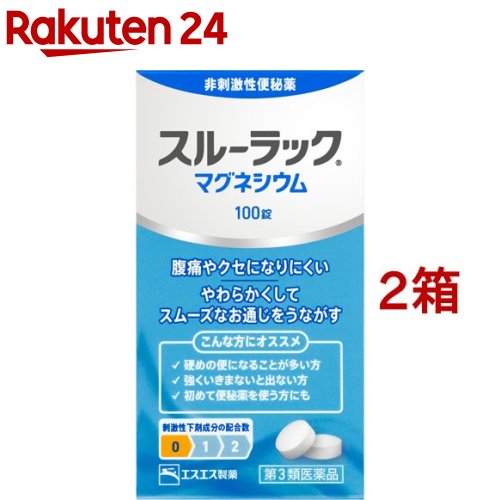 お店TOP＞医薬品＞便秘薬・浣腸＞便秘薬＞便秘薬内服＞スルーラック マグネシウム (100錠入*2箱セット)お一人様2セットまで。医薬品に関する注意文言【医薬品の使用期限】使用期限120日以上の商品を販売しております商品区分：第三類医薬品【スルーラック マグネシウムの商品詳細】●スルーラックマグネシウムは、腸を刺激しないので、腹痛やクセになりにくい非刺激性便秘薬です。●酸化マグネシウムの働きにより、腸に水分を集めて便をやわらかくすることで、スムーズなお通じを促します。●初めて便秘薬を使う方にもおすすめです。【効能 効果】便秘便秘に伴う次の症状の緩和：腹部膨満、肌あれ、吹出物、腸内異常醗酵、食欲不振(食欲減退)、痔、頭重、のぼせ【用法 用量】次の1回量を1日1回、就寝前(又は空腹時)に水又はぬるま湯で服用してください。ただし、初回は最小量を用い、便通の具合や状態をみながら少しずつ増量又は減量してください。(年齢：1回量)成人(15才以上)：3〜6錠11才〜14才：2〜4錠7才〜10才：2〜3錠5才〜6才：1〜2錠5才未満：服用しないこと空腹時の目安：食後なるべく2時間以上★用法・用量に関連する注意樹脂容器入り品、PTPシート入り品共通の事項(1)用法・用量を厳守してください。(2)小児に服用させる場合には、保護者の指導監督のもとに服用させてください。(3)本剤を口に含み、コップ1杯(約180mL)の水又はぬるま湯で服用してください。PTPシート入り品についての事項錠剤の取り出し方錠剤の入っているPTPシートの凸部を指先で強く押して裏面のアルミ箔を破り、取り出してお飲みください。(誤ってそのまま飲み込んだりすると食道粘膜に突き刺さるなど思わぬ事故につながります。)【成分】(成分：6錠中：作用)酸化マグネシウム：2000mg：腸に水分を集めて便をやわらかくすることで、スムーズなお通じを促します添加物：セルロース、カルメロースCa、ステアリン酸Ca、l-メントール【注意事項】★使用上の注意・してはいけないこと(守らないと現在の症状が悪化したり、副作用が起こりやすくなります。)1.本剤を服用している間は、次の医薬品を服用しないでください 他の瀉下薬(下剤)・相談すること1.次の人は服用前に医師、薬剤師又は登録販売者に相談してください(1)医師の治療を受けている人。(2)妊婦又は妊娠していると思われる人。(3)高齢者。(4)次の症状のある人。はげしい腹痛、吐き気・嘔吐(5)次の診断を受けた人。腎臓病2.服用後、次の症状があらわれた場合は副作用の可能性があるので、直ちに服用を中止し、この説明書を持って医師、薬剤師又は登録販売者に相談してください(関係部位：症状)消化器：はげしい腹痛、吐き気・嘔吐精神神経系：強い眠気、意識がうすれる循環器：立ちくらみ、脈が遅くなる呼吸器：息苦しいその他：筋力の低下、口のかわき3.服用後、次の症状があらわれることがあるので、このような症状の持続又は増強が見られた場合には、服用を中止し、この説明書を持って医師、薬剤師又は登録販売者に相談してください下痢4.1週間位服用しても症状がよくならない場合は服用を中止し、この説明書を持って医師、薬剤師又は登録販売者に相談してください★保管及び取扱い上の注意樹脂容器入り品、PTPシート入り品共通の事項(1)直射日光の当たらない湿気の少ない涼しい所に保管してください。(2)小児の手の届かない所に保管してください。(3)他の容器に入れ替えないでください。(誤用の原因になったり品質が変わることがあります。)(4)使用期限をすぎたものは服用しないでください。樹脂容器入り品についての事項(1)容器のフタはよくしめてください。しめ方が不十分ですと湿気などのため変質することがあります。また、本剤をぬれた手で扱わないでください。(2)容器の中のつめ物は、輸送中に錠剤が破損するのを防ぐためのものです。開封後は不要となりますので取り除いてください。【医薬品販売について】1.医薬品については、ギフトのご注文はお受けできません。2.医薬品の同一商品のご注文は、数量制限をさせていただいております。ご注文いただいた数量が、当社規定の制限を越えた場合には、薬剤師、登録販売者からご使用状況確認の連絡をさせていただきます。予めご了承ください。3.効能・効果、成分内容等をご確認いただくようお願いします。4.ご使用にあたっては、用法・用量を必ず、ご確認ください。5.医薬品のご使用については、商品の箱に記載または箱の中に添付されている「使用上の注意」を必ずお読みください。6.アレルギー体質の方、妊娠中の方等は、かかりつけの医師にご相談の上、ご購入ください。7.医薬品の使用等に関するお問い合わせは、当社薬剤師がお受けいたします。TEL：050-5577-5043email：rakuten24_8@shop.rakuten.co.jp【原産国】日本【ブランド】スルーラック【発売元、製造元、輸入元又は販売元】エスエス製薬※説明文は単品の内容です。リニューアルに伴い、パッケージ・内容等予告なく変更する場合がございます。予めご了承ください。・単品JAN：4987300066010広告文責：楽天グループ株式会社電話：050-5577-5043・・・・・・・・・・・・・・[便秘・浣腸/ブランド：スルーラック/]