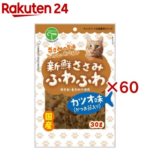 お店TOP＞ペット用品＞猫用食品(フード・おやつ)＞猫用おやつ＞スナック(猫用)＞新鮮ささみ ふわふわ かつお味 犬用 (30g×60セット)【新鮮ささみ ふわふわ かつお味 犬用の商品詳細】●低脂肪、高たんぱくな鶏ささみに「鰹節」をブレンドしてふわふわに削りました。●そのまま与えても主食のトッピングでも喜ぶ愛猫用おやつです。●発色剤、着色料不使用【新鮮ささみ ふわふわ かつお味 犬用の原材料】肉類(鶏ササミ)、鰹節、グリセリン、酸化防止剤(亜硫酸Na、V.C、V.E)、調味料(アミノ酸)、リン酸塩(Na)【栄養成分】たんぱく質38.0％以上、脂質1.0％以上、粗繊維1.0以下、灰分3.5％以下、水分40.0％以下、エネルギー(100g中)199kcal【保存方法】・(開封前)直射日光、高温多湿を避けて保存してください。・(開封後)冷蔵庫(0〜10度)で保管し、賞味期限に関わらず早めにお与えください。【原産国】日本【発売元、製造元、輸入元又は販売元】友人こちらの商品は、ペット用の商品です。※説明文は単品の内容です。リニューアルに伴い、パッケージ・内容等予告なく変更する場合がございます。予めご了承ください。・単品JAN：4582129250932友人宮崎県都城市鷹尾1-27-150986-46-1710広告文責：楽天グループ株式会社電話：050-5577-5043[猫用品]