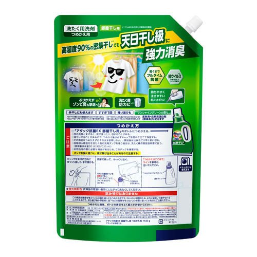 アタック抗菌EX 部屋干し用 つめかえ用(1520g×2セット)【アタック】