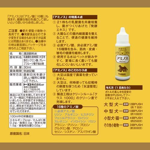 乳酸菌生産物質 アミノス(30ml×12セット) rakuten24-11365422 楽天24 サンプル画像3