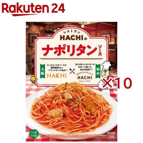 レストランHACHIのナポリタンソース(110g×10セット)【Hachi(ハチ)】
