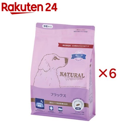 フラックス 食事療法食(1.1kg×6セット)【ナチュラルハーベスト】