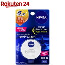 ニベア ディープモイスチャー ナイトプロテクト 無香料(7g)【ニベア】